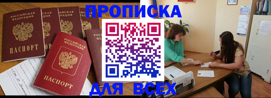 купить прописку в Вичуге